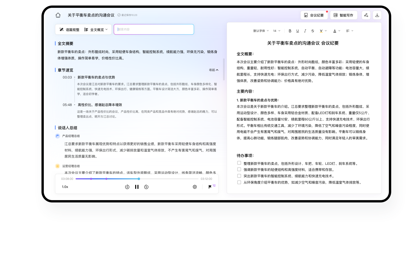讯飞同传