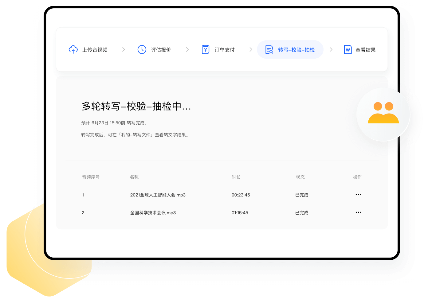 讯飞同传