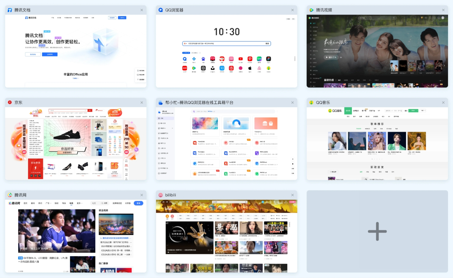 QQ浏览器